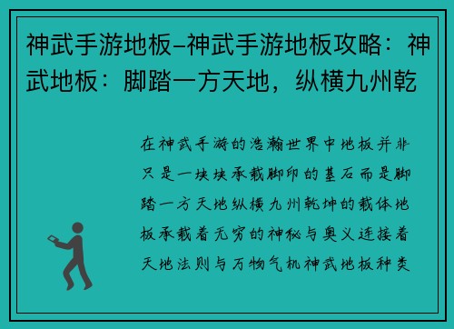 神武手游地板-神武手游地板攻略：神武地板：脚踏一方天地，纵横九州乾坤