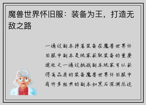 魔兽世界怀旧服：装备为王，打造无敌之路