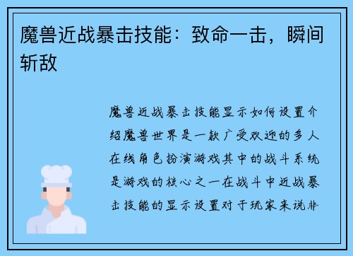 魔兽近战暴击技能：致命一击，瞬间斩敌